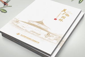美地園林畫(huà)冊(cè)設(shè)計(jì)